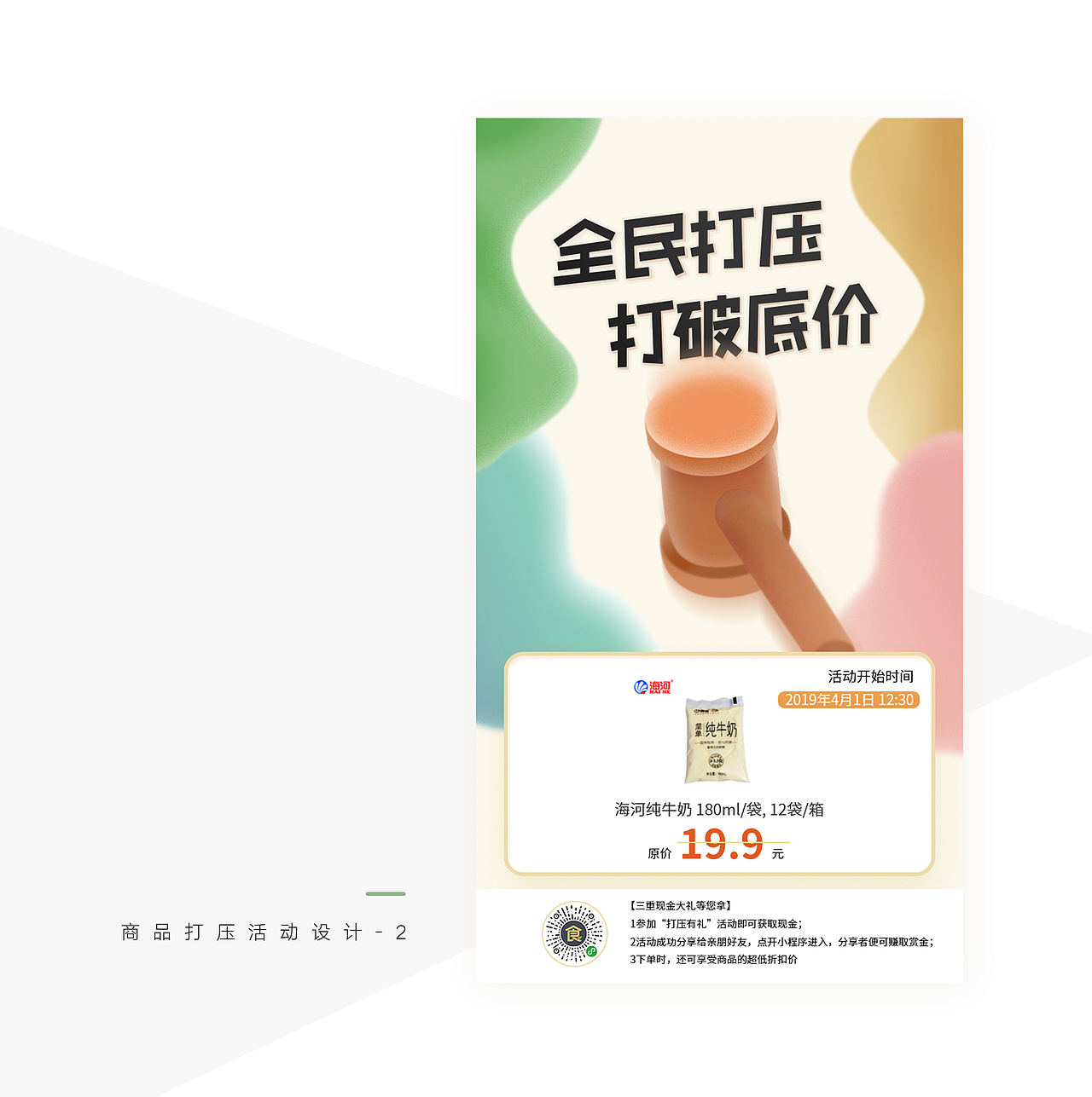 视觉设计总结（图ZMTUyMDAyNDg4） - 运营设计 - 站酷设计师松树仁原创素材 - 站酷ZCOOL