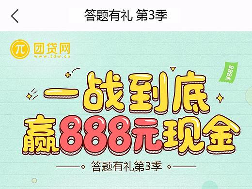 移动端H5-答题有礼