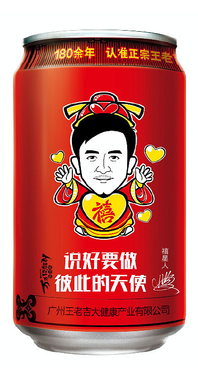 王老吉插画