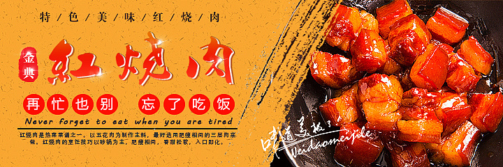 红烧肉海报