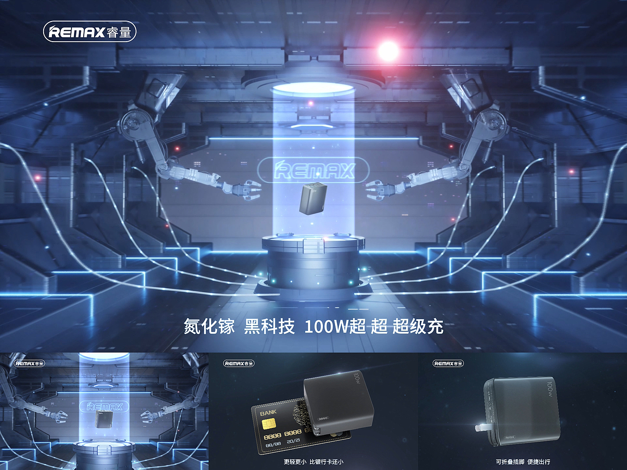 REMAX：战神充电器（图ZMjQzNjE3ODA4） - 动画/影视 - 站酷设计师功夫传媒原创素材 - 站酷ZCOOL