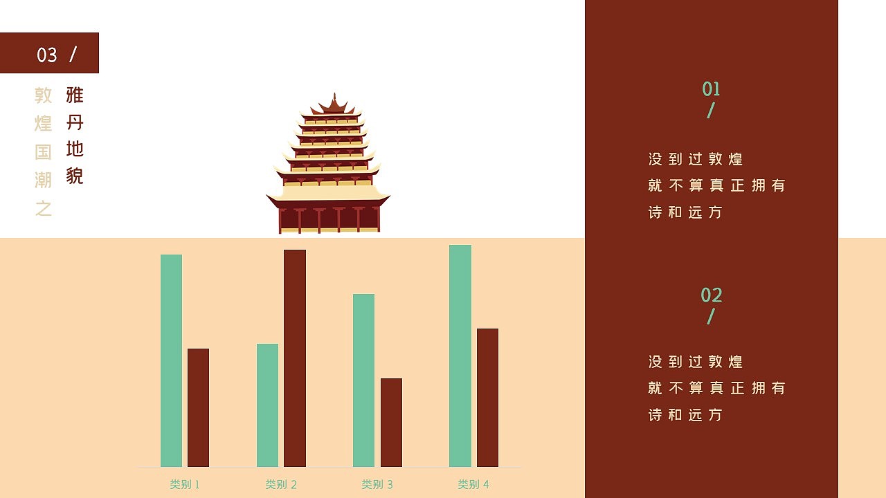 《敦煌国潮PPT-003》中国传统殷红色国潮风敦煌PPT
