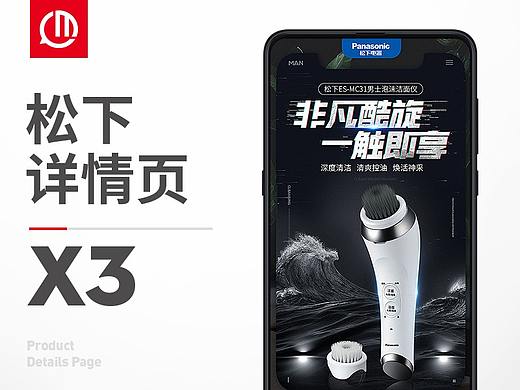 松下电器 微波炉 洁面仪 空净详情页 双十一首页