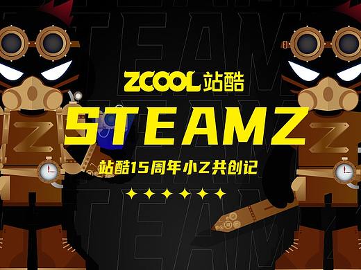 小Z共创记-我是小Z，STEAMZ