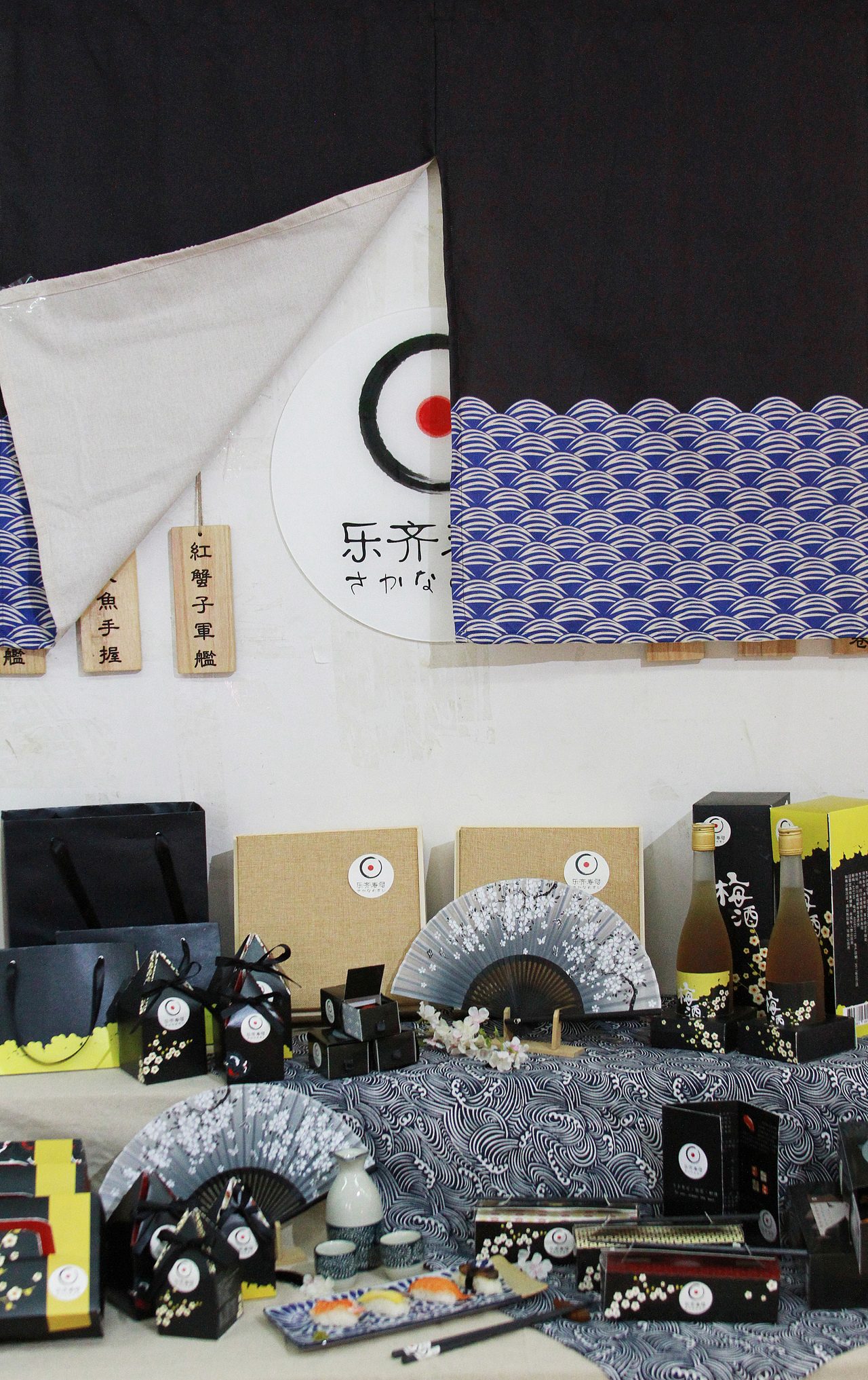 作品名称:《乐齐寿司》 br>作品类型:包装设计 br>作      者:张雨绮