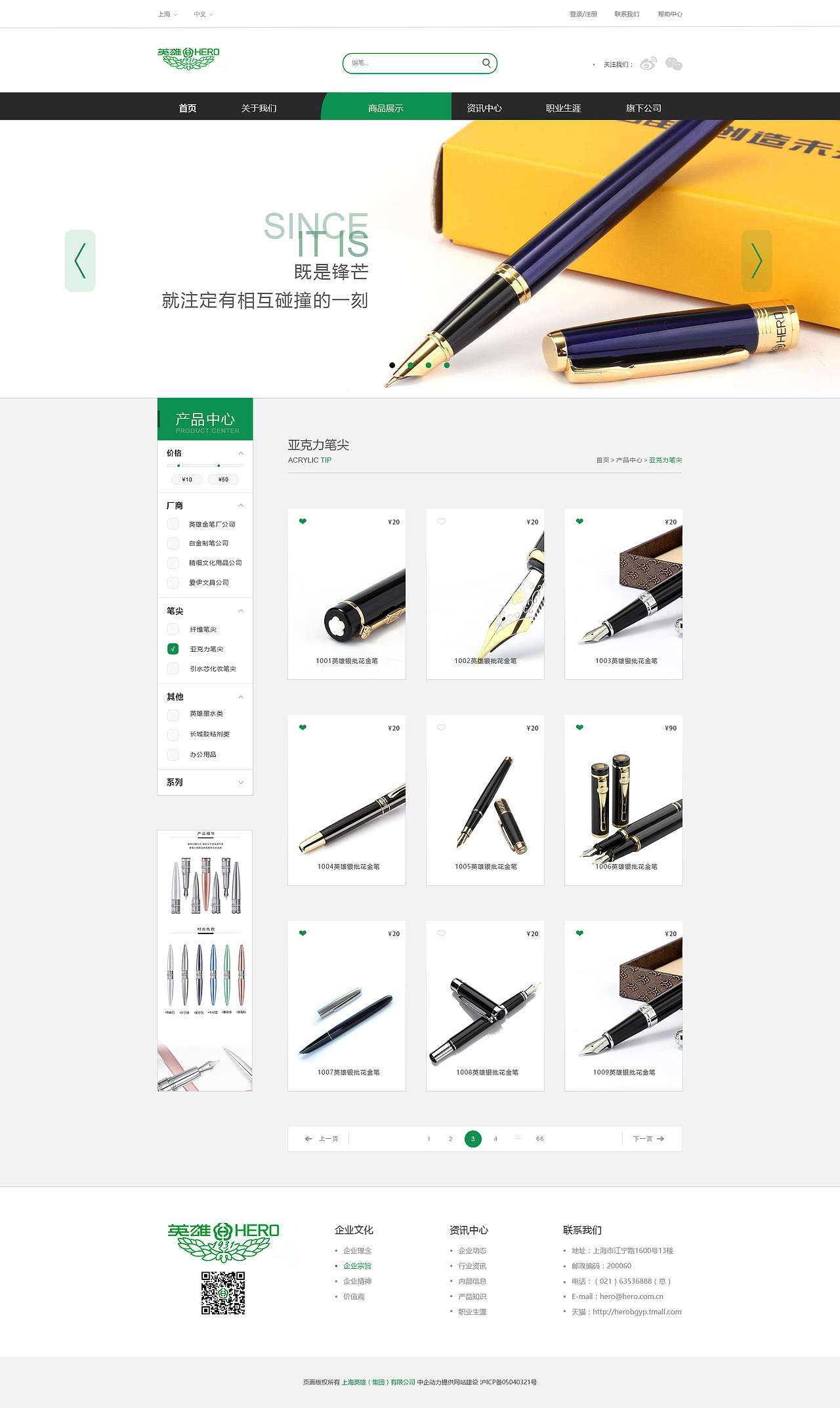 英雄钢笔官网改版（图ZMTAwMjgwNzc2） - 企业官网 - 站酷设计师茂灵原创素材 - 站酷ZCOOL