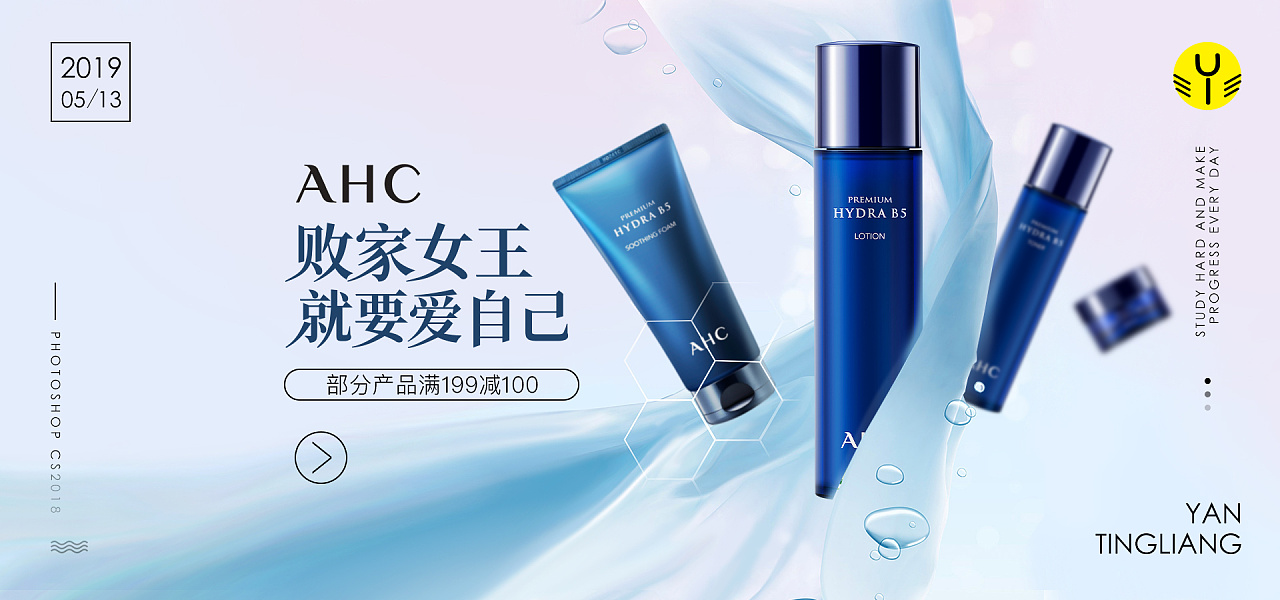 整理了最近的一些 化妆品 ahc kv 仅供参考|平面|海报|闫先苼 - 原创