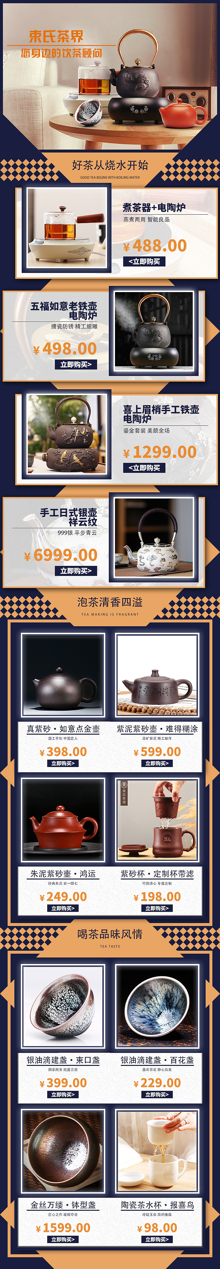 束氏茶界常规页面