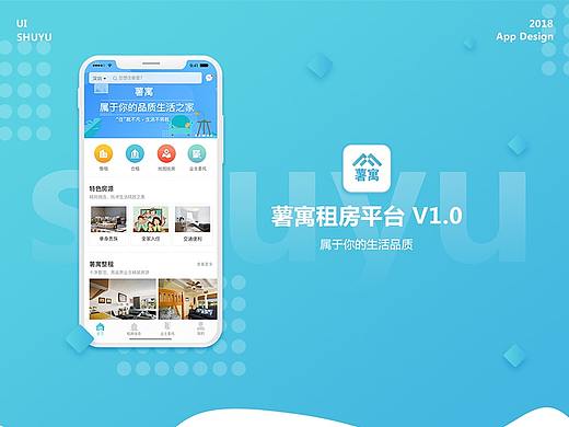 薯寓APP设计项目总结