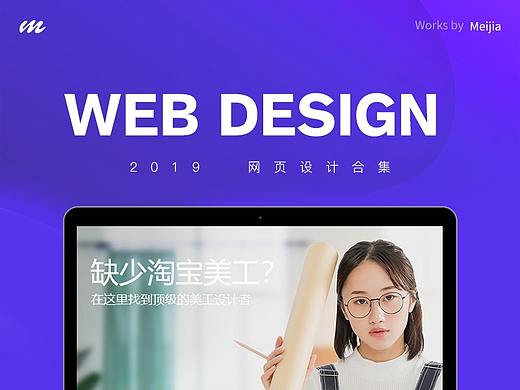 2019年3月作品集网页设计 +个人网站+ 详情页+管理系统