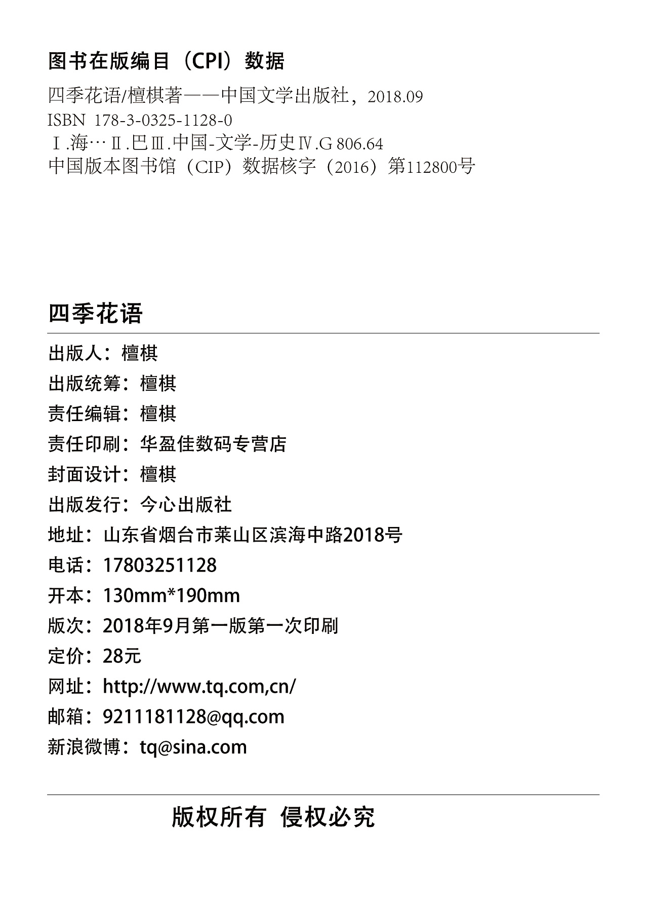 收藏 护封 收藏 扉页 收藏 版权页 收藏 封面 收藏 目录页(折页) 收藏