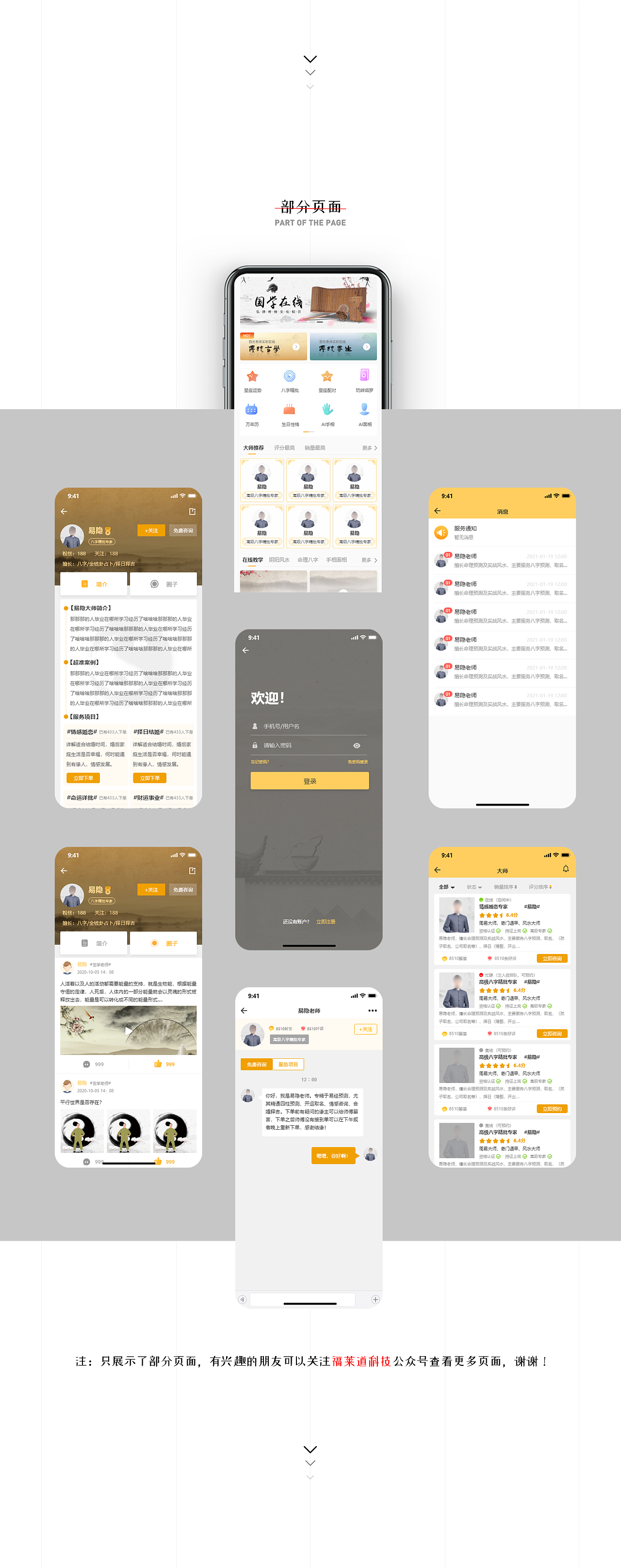 問知APP(弘揚玄學(xué)文化）（圖ZMjU2MDY4OTY4） - APP界面 - 站酷設(shè)計師Z10995240原創(chuàng)素材 - 站酷ZCOOL