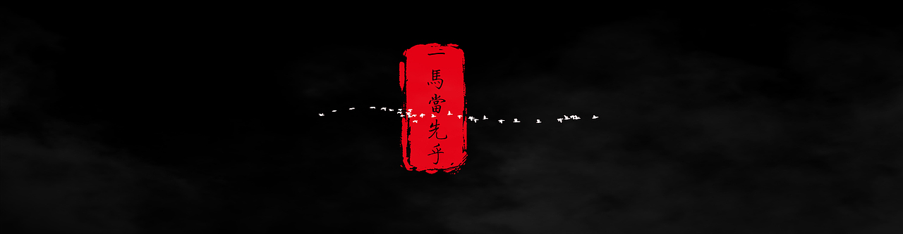 戏台楼（图ZMTY1ODUzMzA4） - 人像摄影 - 站酷设计师一马当先乎原创素材 - 站酷ZCOOL