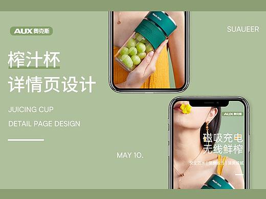 奥克斯品牌/榨汁杯详情页分享
