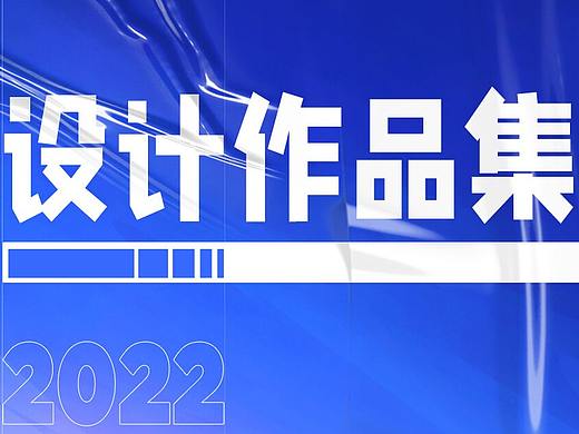 2022作品集（个人主页-ZNTgyNTkxMTI=） - 电商 - 站酷设计师Z28793486原创素材 - 站酷ZCOOL