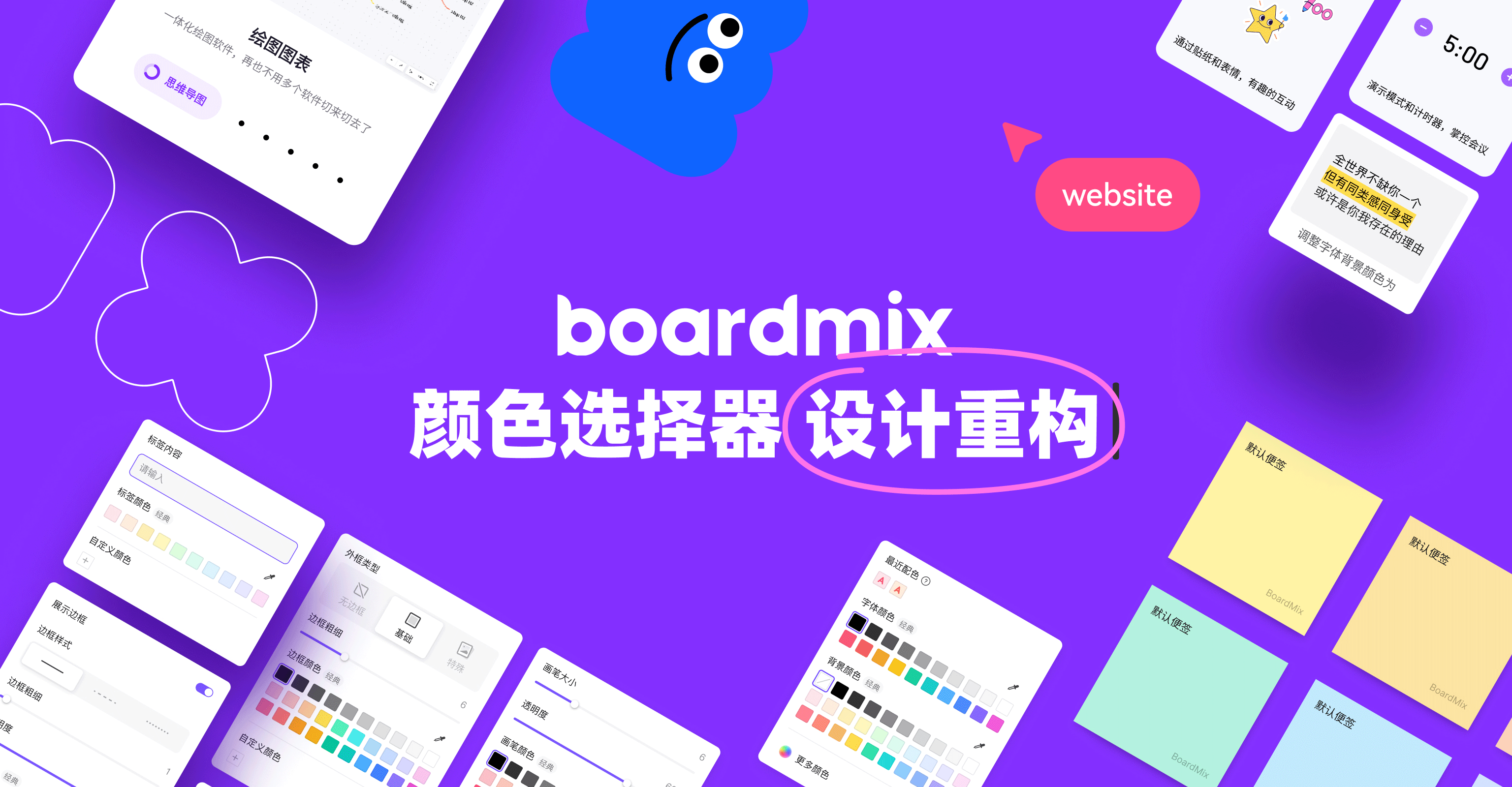 boardmix 颜色选择器重构