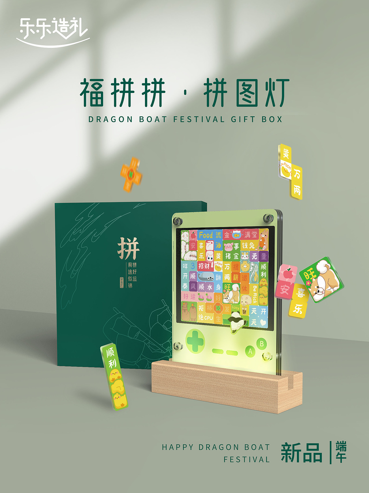 2024端午礼盒——龙粽登场（灯光画/国风商务/双视觉）（图ZMzY2MzM4MTk2） - 包装 - 站酷设计师乐乐造礼原创素材 - 站酷ZCOOL
