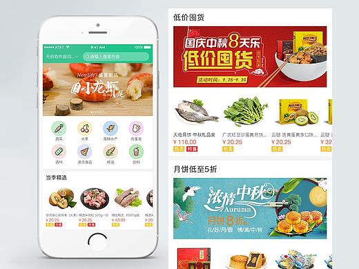 生鲜电商APP界面