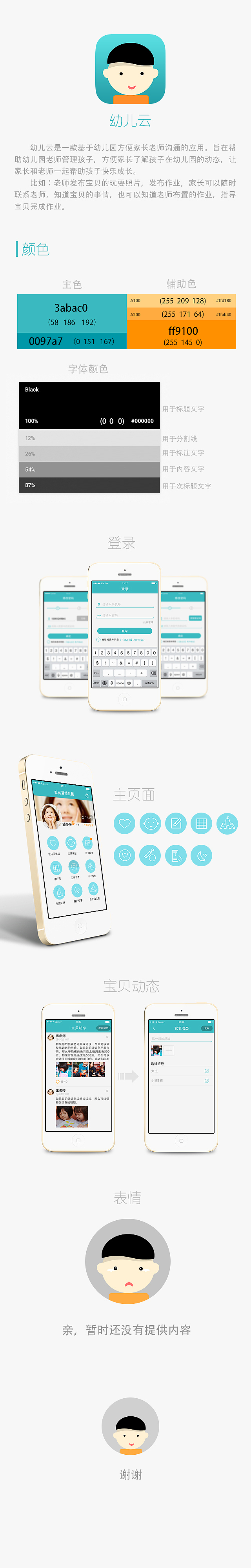 幼儿云项目总结（图ZMjI1Nzc2NTI=） - APP界面 - 站酷设计师qiubiteququ原创素材 - 站酷ZCOOL