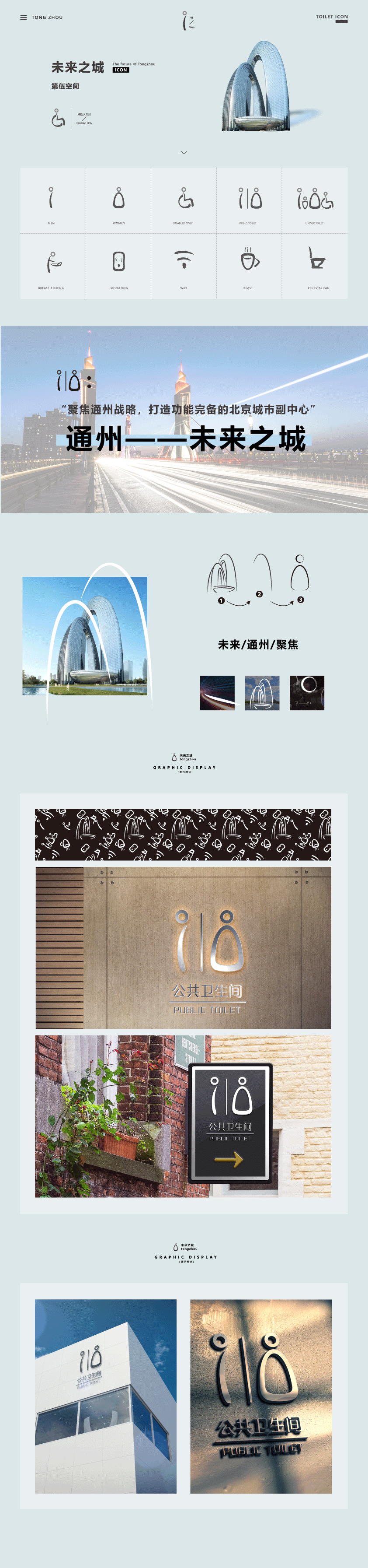 通州公厕标识