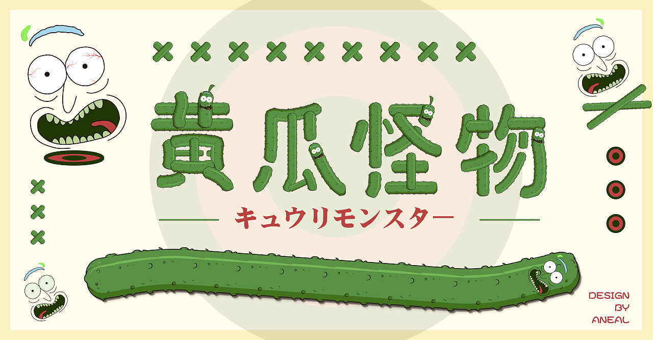 AI图案画笔-黄瓜怪物