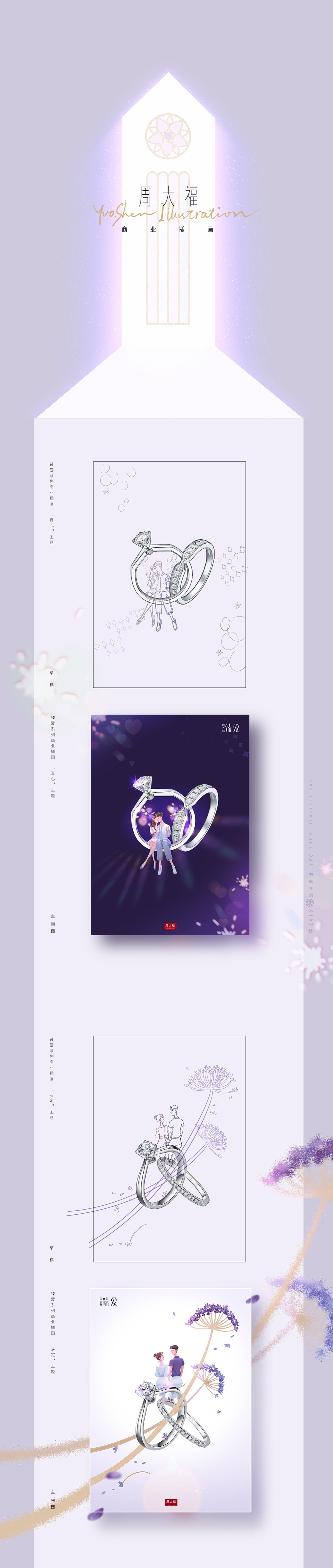 周大福｜系列产品推广商业插画作品。（图ZMjA2MjY3MzQw） - 商业插画 - 站酷设计师冷漠冰稀饭原创素材 - 站酷ZCOOL