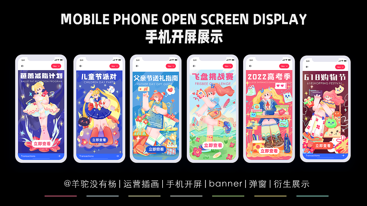 6月运营插画合集（图ZMzAzNzQxOTIw） - 创作习作 - 站酷设计师羊驼没有杨原创素材 - 站酷ZCOOL