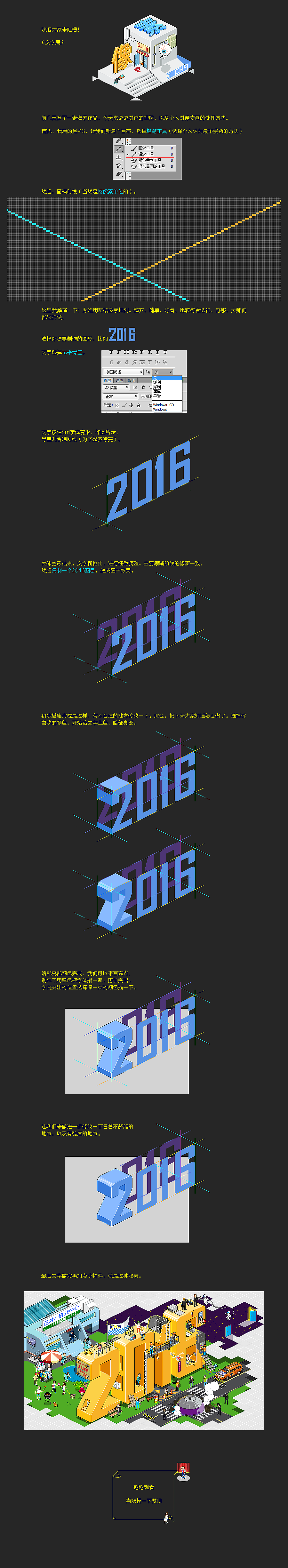 像素画小教程（第一期）文字