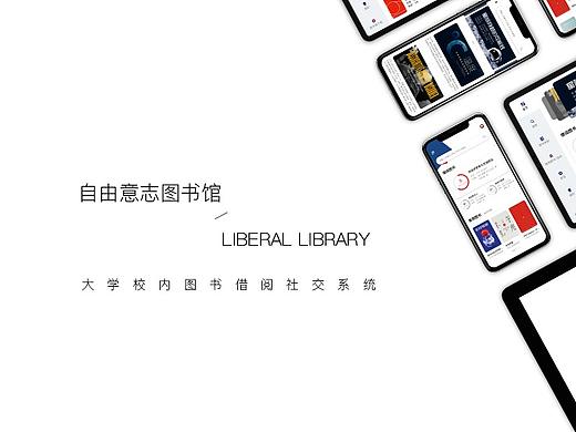 图书馆借阅社交系统APP/PAD/WEB三端设计思路及设计稿