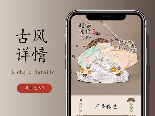古风详情