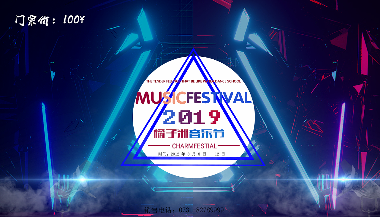 娱乐活动广告设计