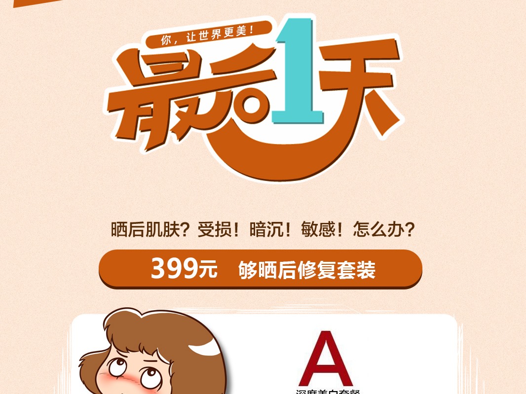 医美海报
