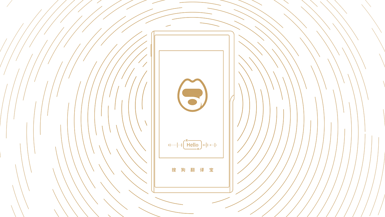 搜狗翻译宝礼盒