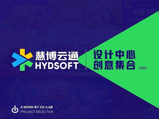 慧博云通设计中心创意集合