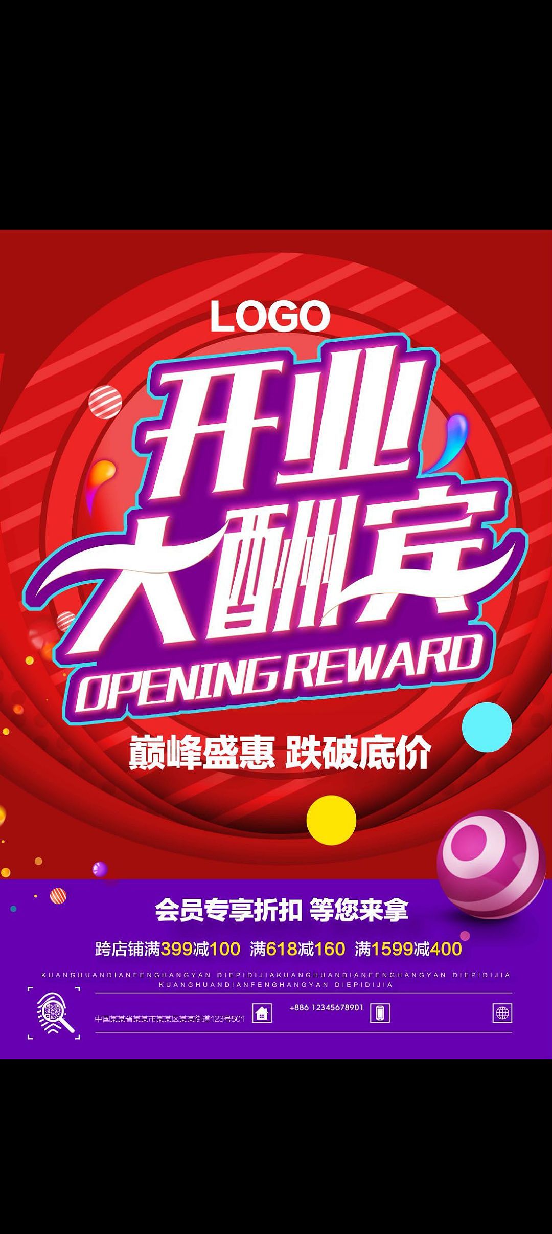 开业大酬宾（图ZMzI3MjYzMzky） - 海报 - 站酷设计师多少度1原创素材 - 站酷ZCOOL