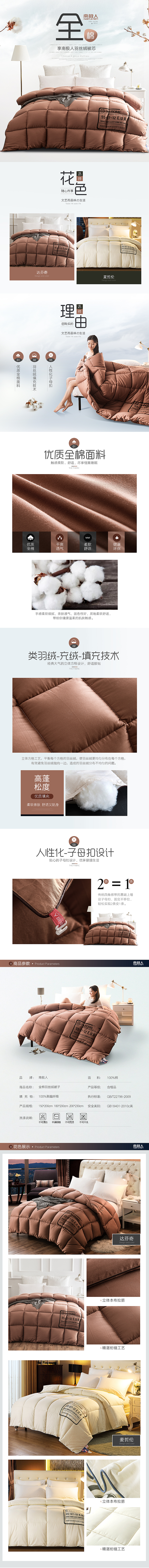 南极人全棉冬被（图ZOTY1NjM5MzY=） - 电商 - 站酷设计师超以象外原创素材 - 站酷ZCOOL