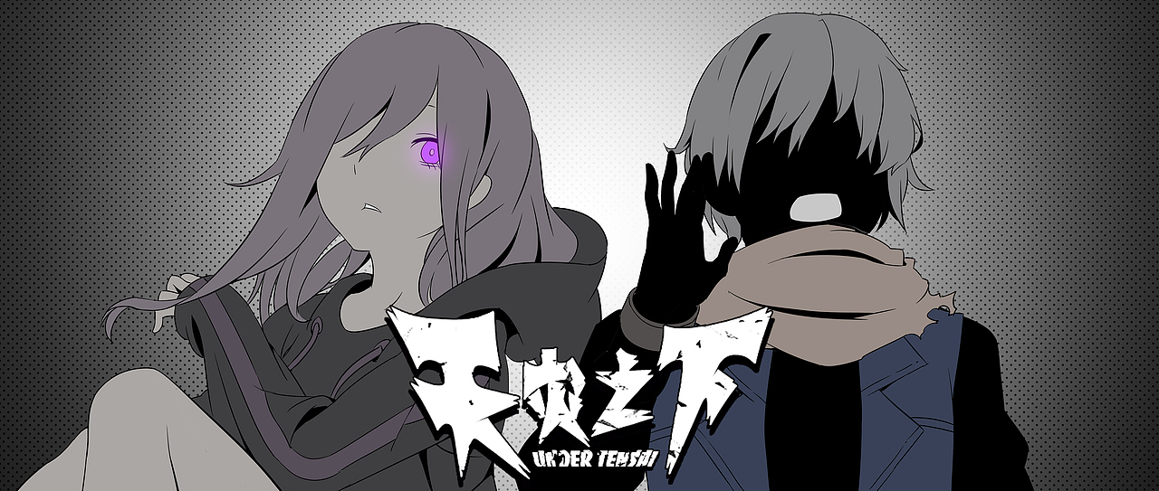 天灾之下――图片