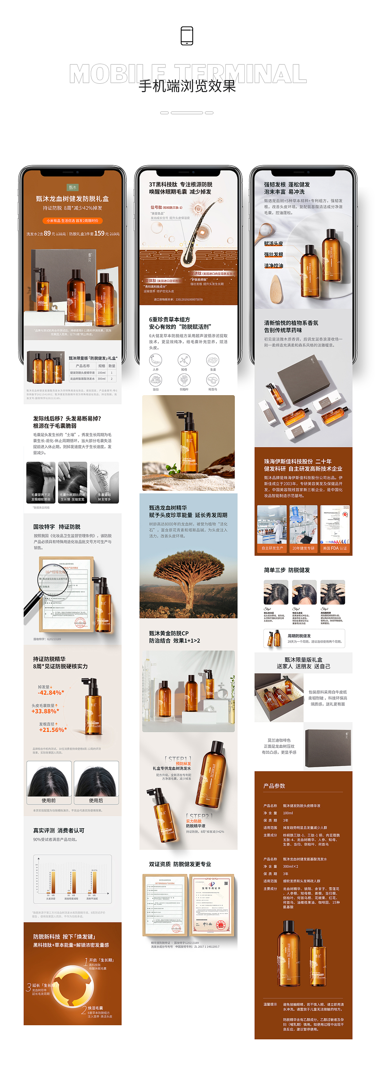 小米众筹防脱洗发水套盒电商详情页设计分享（图ZMjkyODk0MjYw） - 电商 - 站酷设计师K创视觉原创素材 - 站酷ZCOOL