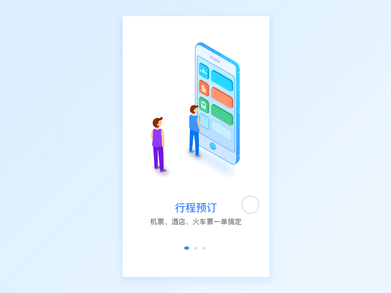 APP-商旅100