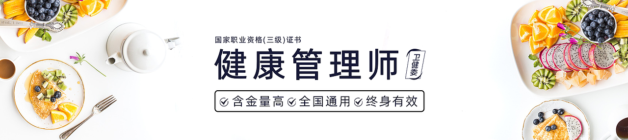 banner图-健康管理师/二建/会计（图ZMjIyNjMzMDk2） - 品牌 - 站酷设计师南木8023原创素材 - 站酷ZCOOL