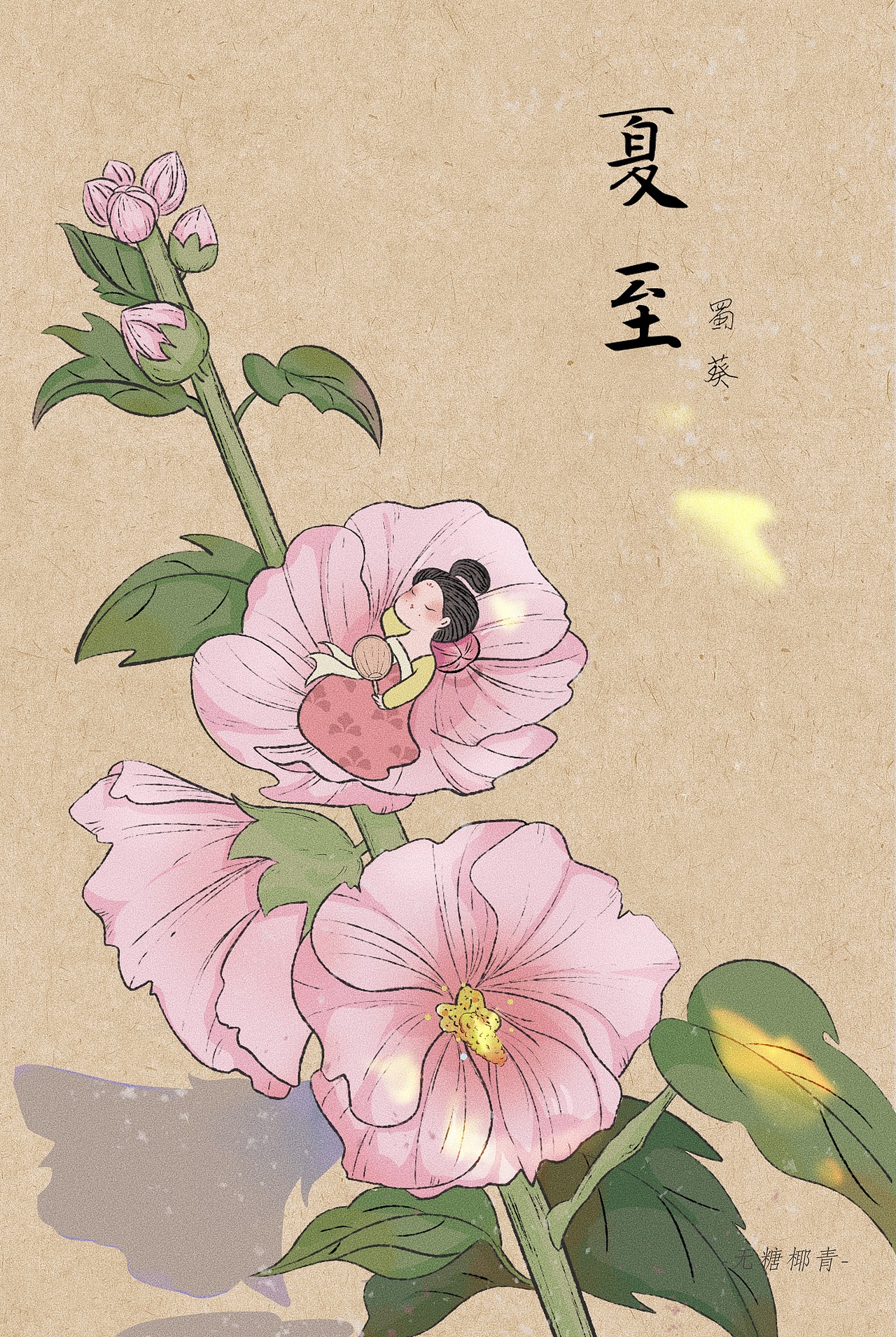 古风插画|二十四节气时令花——夏篇合集_无糖椰青-站酷zcool