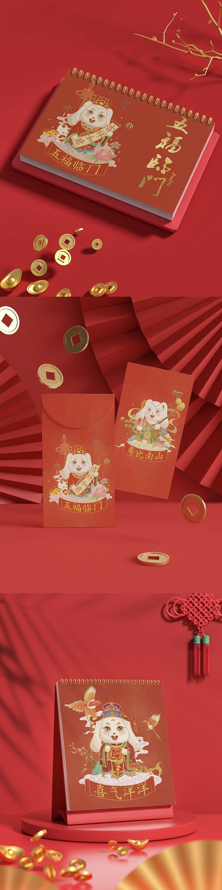 2023兔年大吉——福禄寿喜财