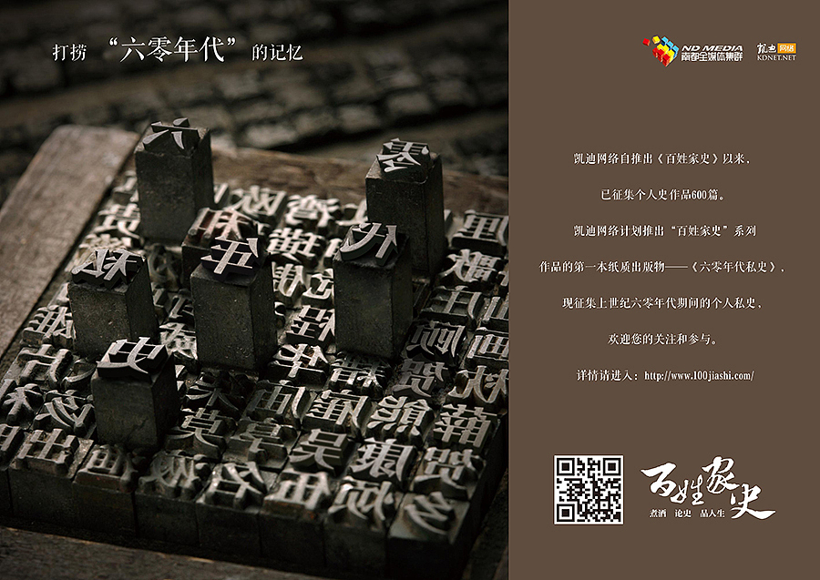 百姓家史——六零年代私史报广（图ZMjQzMjUxNDg=） - 海报 - 站酷设计师polarbear1216原创素材 - 站酷ZCOOL