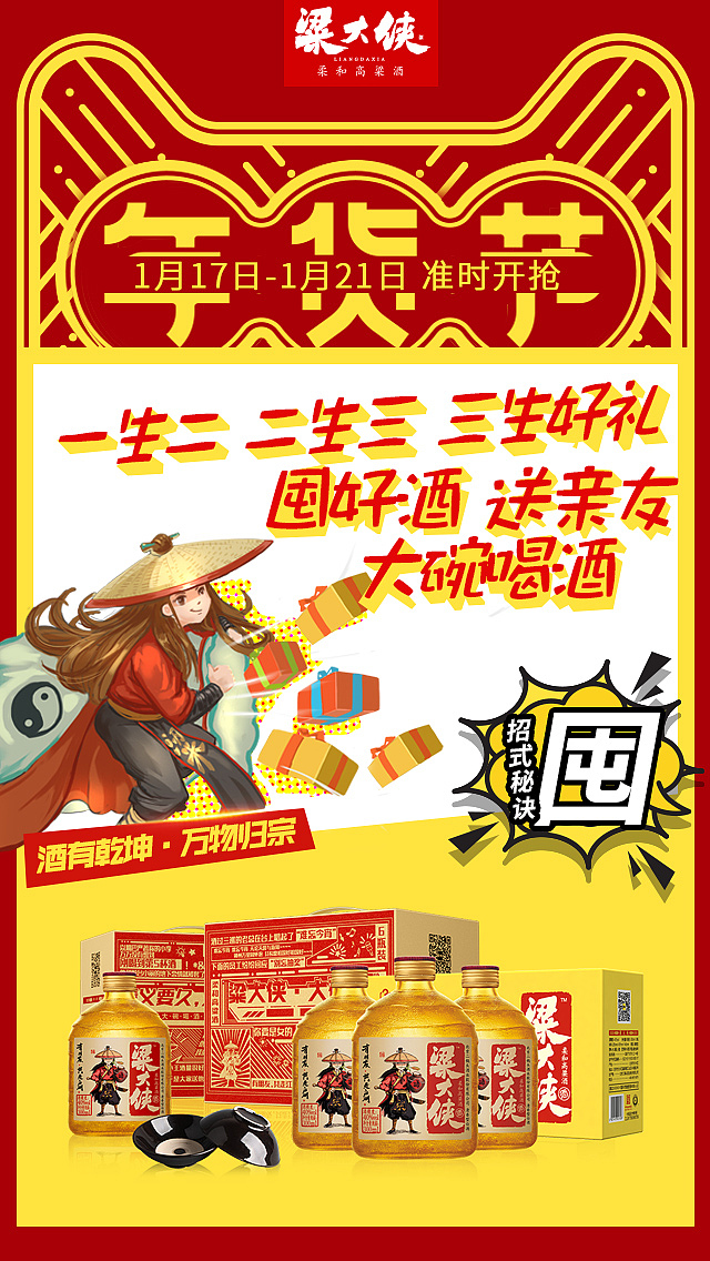 粱大侠年货节旗舰店商城设计页面