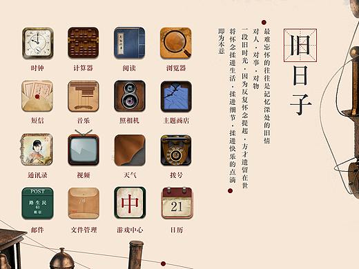 拟物-旧日子（个人主页-ZMzMwOTEyNTY=） - 图标 - 站酷设计师KIKIVAN原创素材 - 站酷ZCOOL