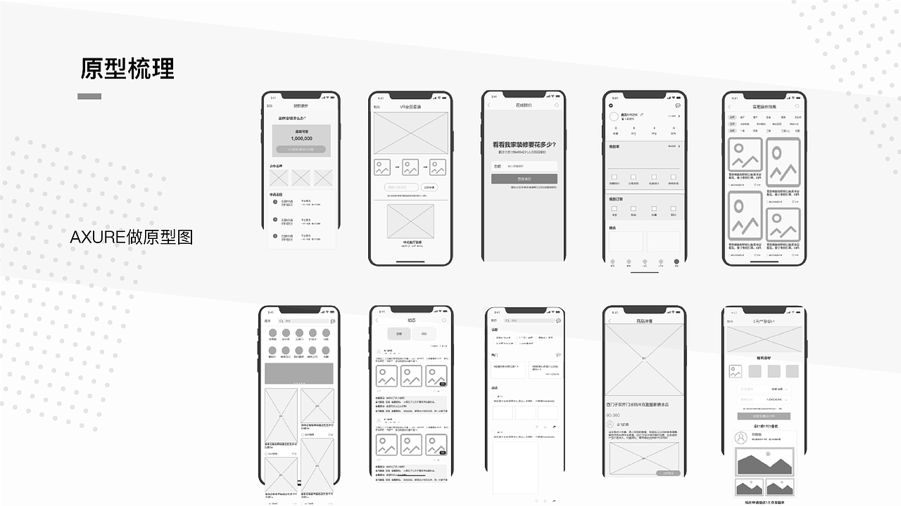 家装APP设计提案