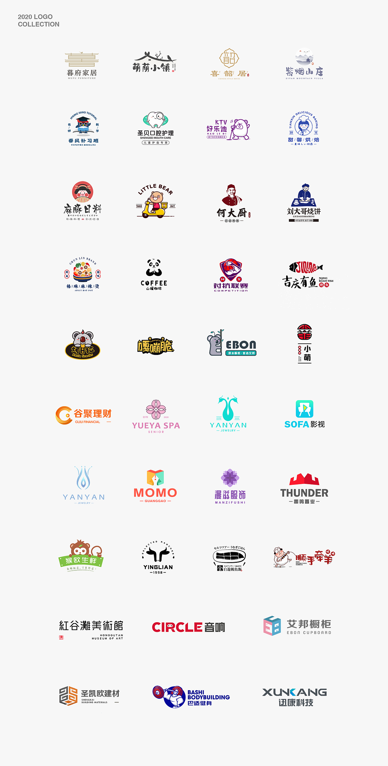 2020年中logo标志合集