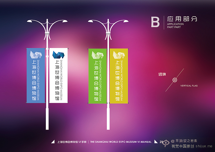 VI设计【世博会博物馆】
