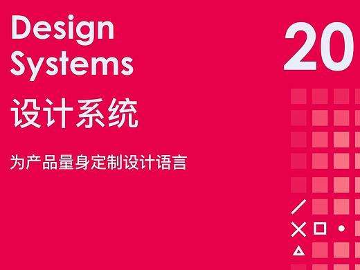 《Design Systems》系列翻译 20 系统化感知模式 part2