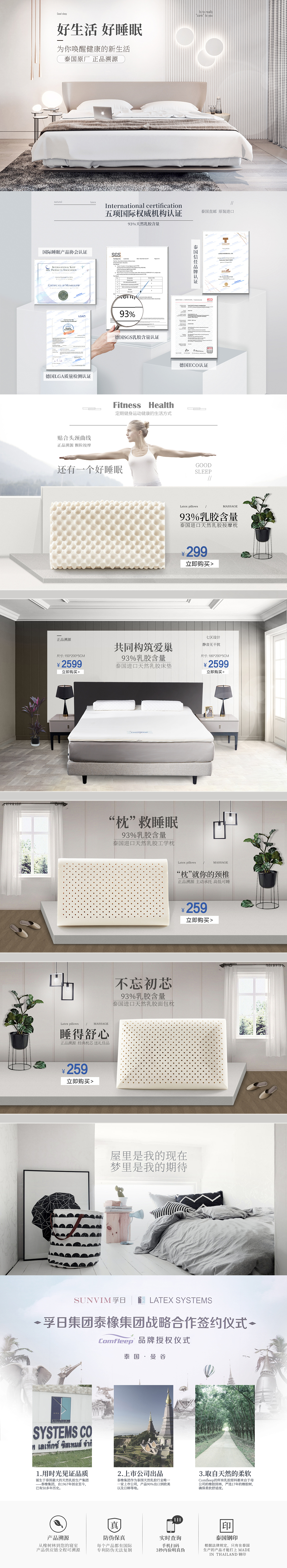 Comfleep品牌视觉升级-北欧风首页